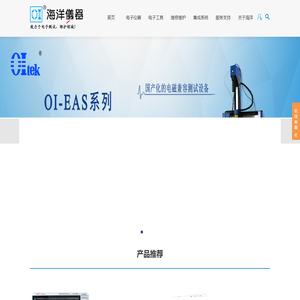 海洋仪器—致力于电子测试、维护领域！