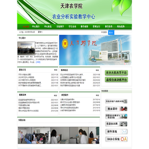 农学分析实验中心