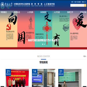 东南大学 | 计算机科学与工程学院