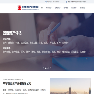 首页 - 中宇泰诺资产评估有限公司
