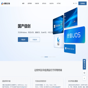 3D实时云渲染平台-像素流送|云流化推流解决方案服-点量云流
