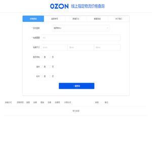OZON物流查询