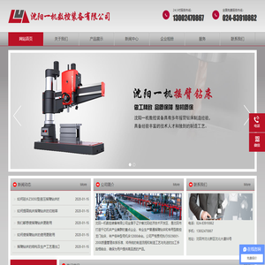 沈阳一机数控装备有限公司-摇臂钻床、普通车床、立式铣床、卧式铣床[实力厂家]