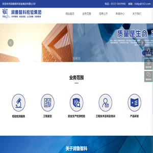 润鲁智科检验集团有限公司