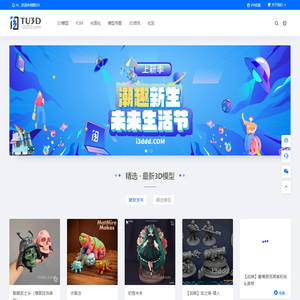 图3D-3D打印模型库 3D打印免费模型下载 3D打印 stl文件资源库