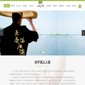 济宁市湖上人家餐饮管理有限公司