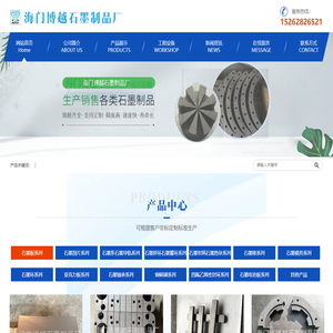 海门博越石墨制品厂