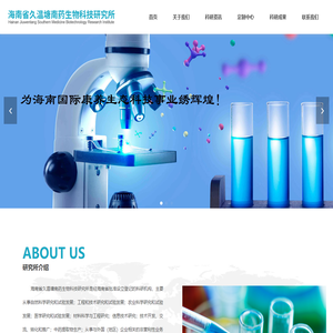 海南省久温塘南药生物科技研究所