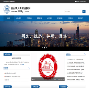 临沂成人高考_临沂函授站_临沂成人高考函授网