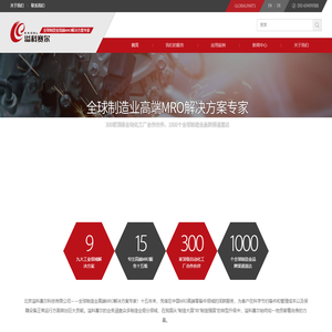 全球制造业高端MRO解决方案专家-北京溢科赛尔科技有限公司