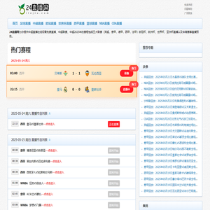 瑞典超直播_瑞典超直播足球高清_瑞典超免费在线直播-24直播网