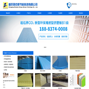 重庆挤塑板_重庆保温材料-重庆硕克斯节能科技有限公司