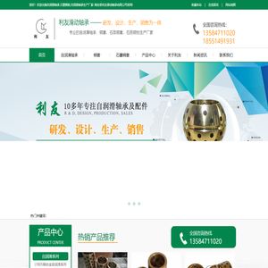 自润滑轴承,石墨铜套,自润滑轴承生产厂家,海安县利友滑动轴承有限公司