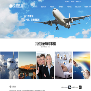 引领航旅