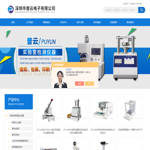 纸张撕裂度仪-纸杯挺度测定仪-深圳市普云电子有限公司