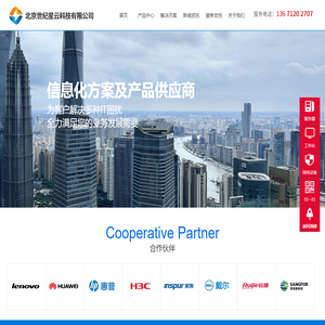 北京世纪星云科技有限公司_IT整体解决方案供应商