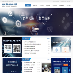 贵州场外机构间市场首页