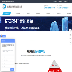 长沙赛思德信息技术有限公司_从事用友软件交付和企业管理咨询_咨询实施