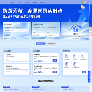 云贸通官网-供应链服务平台-智慧关务-报关申报-跨境贸易-商品预归类-进出口通关-云贸通平台