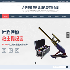 合肥振鑫塑料编织包装有限公司