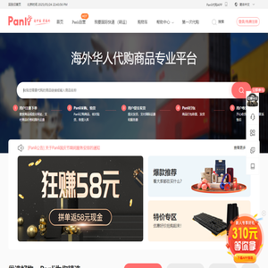 番丽网(panli网)-专为海外华人_留学生代购淘宝、京东等商品平台