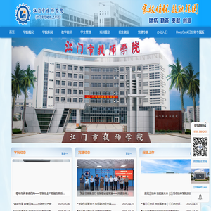 江门市技师学院