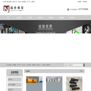 3D打印_北京产品设计_南京手板模型_天津快速样件_硅胶复模-杭州越侬模型科技有限公司