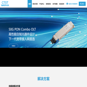 成都储翰科技股份有限公司-光模块、芯片封装