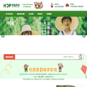 首页 -  和禾农场