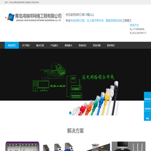 安防监控_电子门禁考勤_停车场道闸_设备_系统_安装_维修_青岛黄岛胶南鸿瑞祥网络工程有限公司