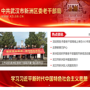 新洲区老干部专区