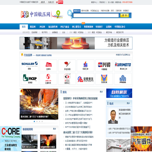 中国锻压网