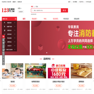123培训网 - 综合培训信息门户平台