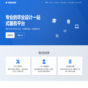 您的学术助手、图表生成、ER图生成、数据库表生成 - 毕业设计助手