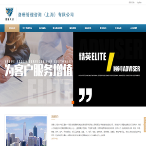 洛珊管理咨询（上海）有限公司