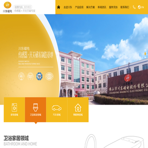 佛山市川东磁电股份有限公司