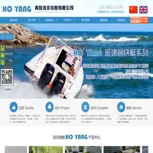 青岛浩洋游艇有限公司|玻璃钢游艇|运动艇|漂流船|香蕉船