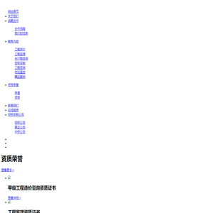 广西君安工程建设顾问有限公司