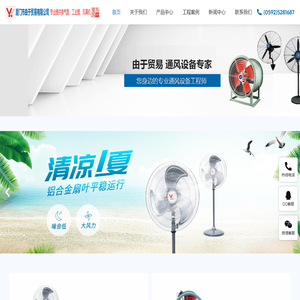 厦门市由于贸易有限公司 – 专业为您提供排气扇，换气扇，工业扇，吊扇，轴流风机，风幕机，电线电缆等优质产品