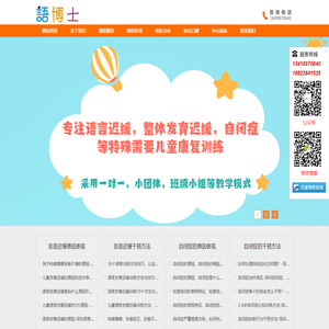 自闭症|深圳自闭症|自闭症康复机构|孤独症|自闭症治疗|自闭症训练|深圳语言发育迟缓|语言训练|深圳言语治疗|深圳言语康复|智力障碍|发育迟缓|语博士 - 深圳市乐优康复服务有限公司