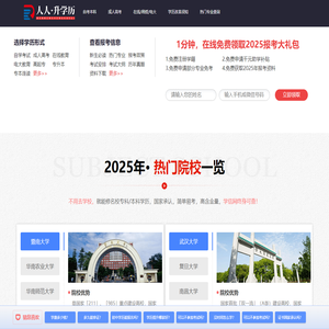 人人・学历提升-学费多少钱？多久能拿证？初中学历能报名吗？学历提升哪家好？可以不参加考试吗？没时间怎么学？可以不参加考试吗？证书国家承认吗？