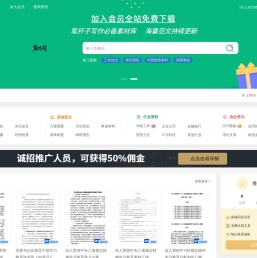 公文写作-公文模板-素材范文-公文网-范文网-勤思创文档库-鸿科思创知识分享