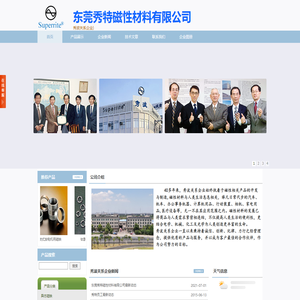 东莞秀特电子有限公司