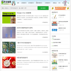 英语作文|英语写作|作文素材|留学文书_作文地带