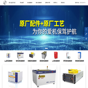 激光器维修_大族_锐科光纤激光设备厂家指定维修商