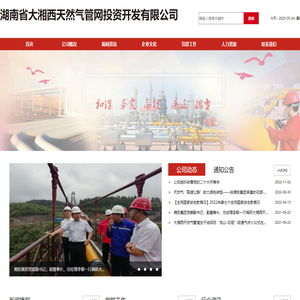 湖南省大湘西天然气管网投资开发有限公司