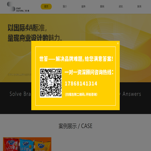 世答-品牌咨询/品牌设计/logo设计/商标设计/vi设计/吉祥物设计/包装设计/网站设计/视频拍摄/空间设计/导视设计