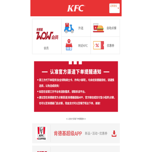 肯德基手机网