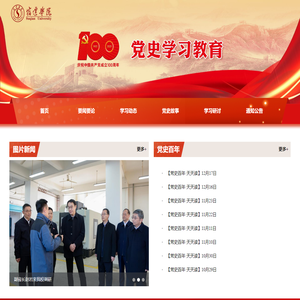 党史教育