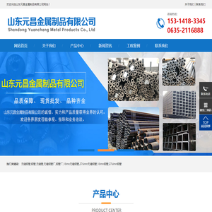 山东元昌金属制品有限公司